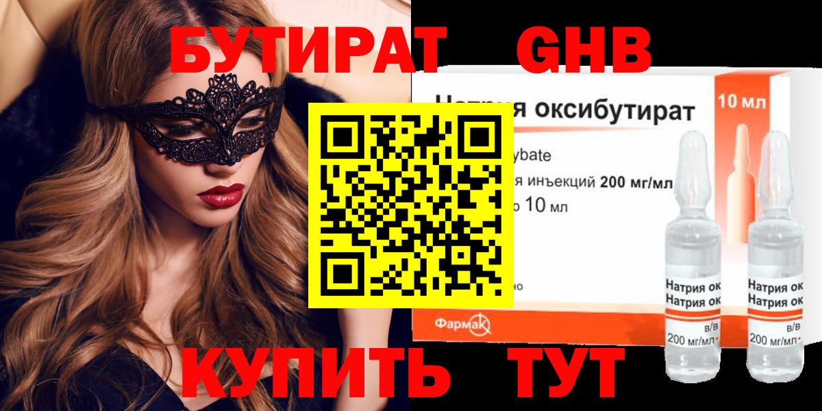 Бутират BDO  Алексин 