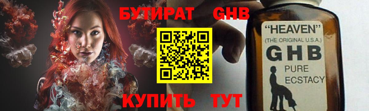 Бутират вода Алексин