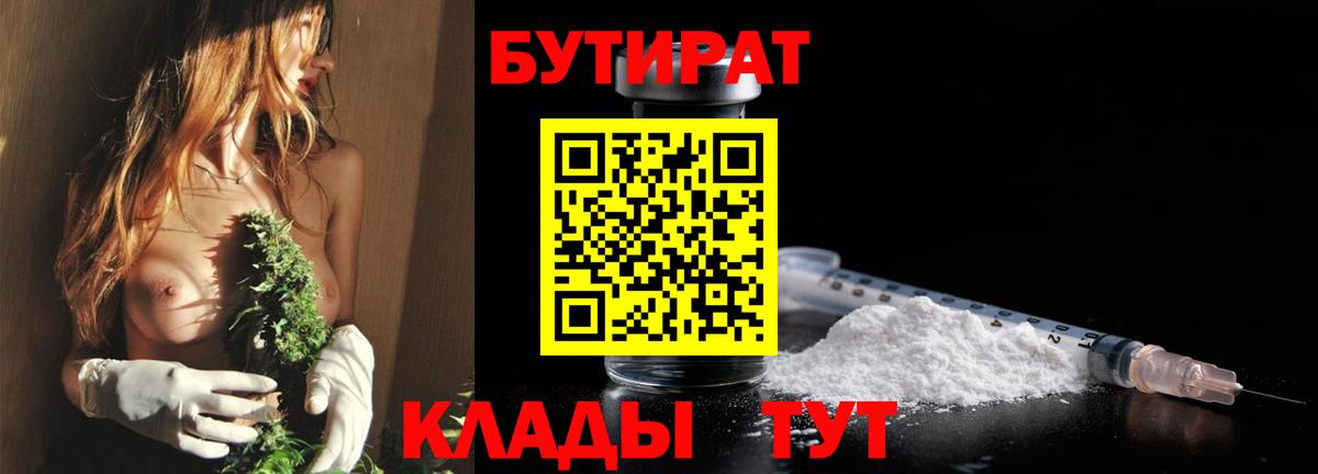 БУТИРАТ буратино Алексин