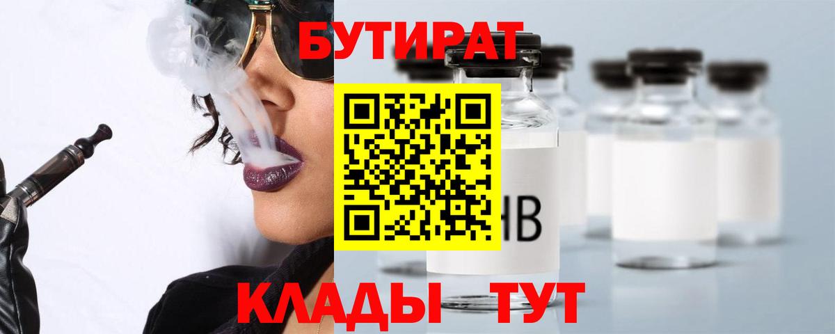Бутират жидкий экстази  Вход с VPN  Алексин 