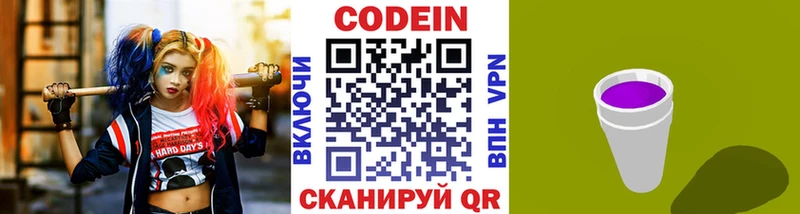 Кодеин Purple Drank  купить  сайты  Алексин 