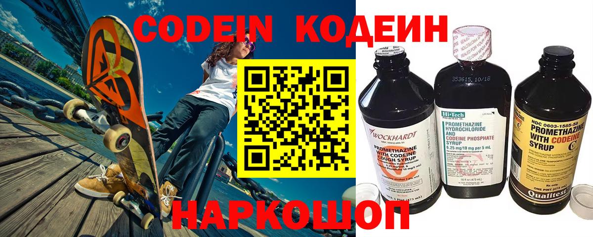 Кодеиновый сироп Lean Purple Drank Алексин