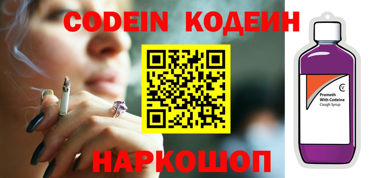 Алексин  Codein Purple Drank  Вход с VPN  Кодеиновый сироп Lean Purple Drank 