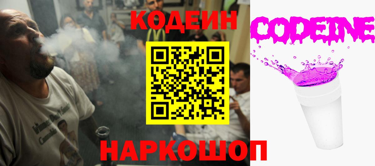 Codein Purple Drank  Codein напиток Lean (лин)  Алексин  Вход с VPN 
