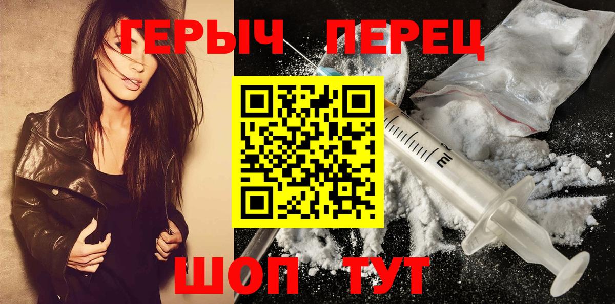 ГЕРОИН белый Алексин