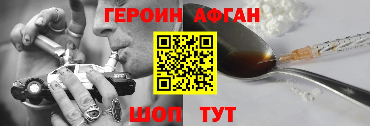 ГЕРОИН  Алексин  Героин белый 