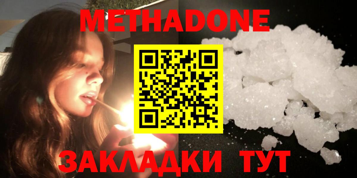 МЕТАДОН белоснежный  Метадон мёд  Вход с VPN  Алексин 