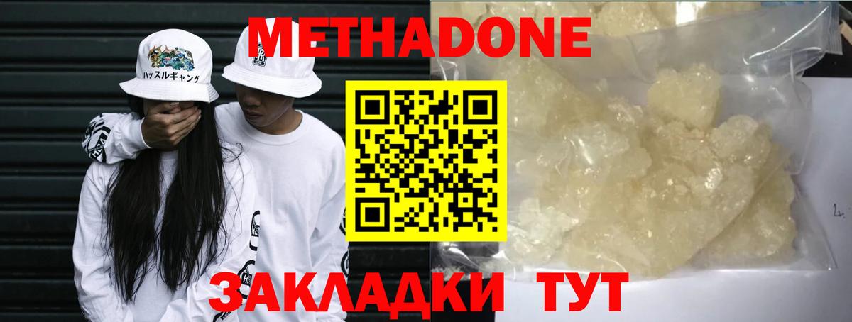 МЕТАДОН methadone Алексин