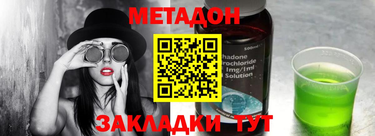 МЕТАДОН кристалл  МЕТАДОН VHQ  Вход с VPN  Алексин 