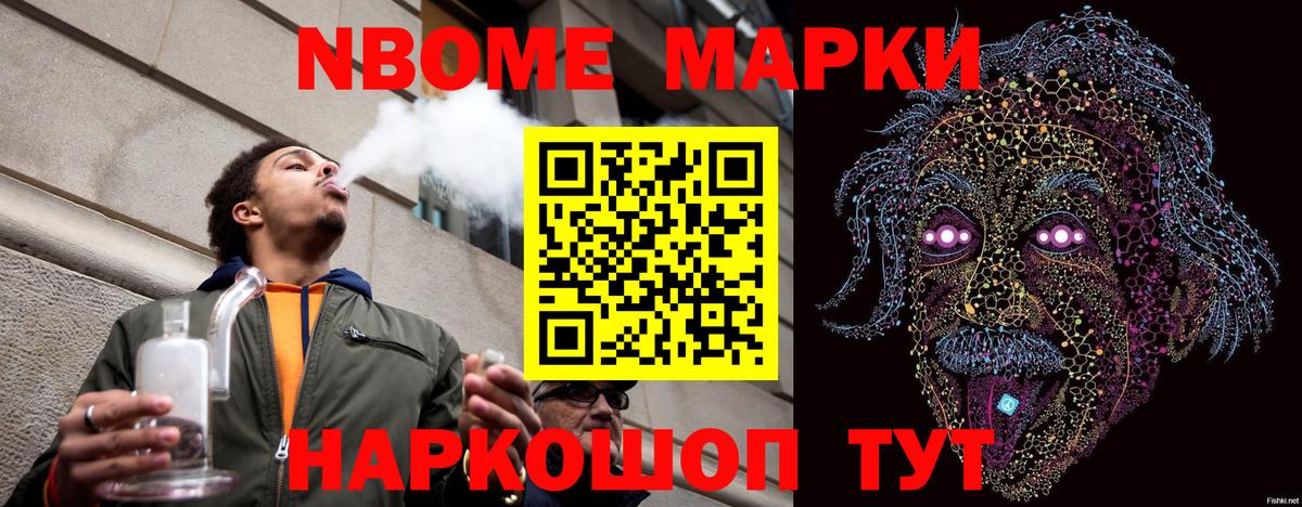 Марки N-bome 1500мкг Алексин
