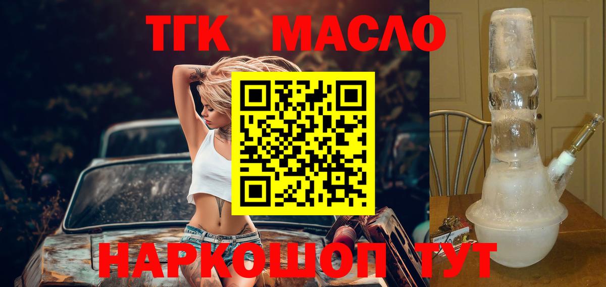 Дистиллят ТГК вейп с тгк Алексин